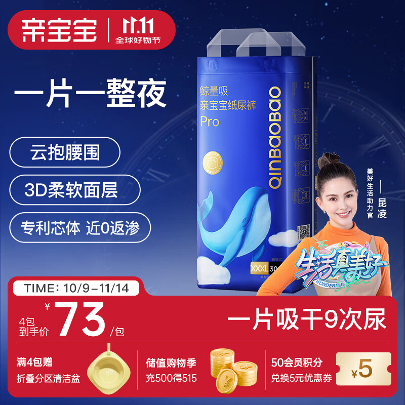 亲宝宝鲸量吸Pro系列拉拉裤成长裤尿片弱酸亲肤超薄透气婴儿尿不湿 拉拉裤-3XL【30片】体重17KG以上