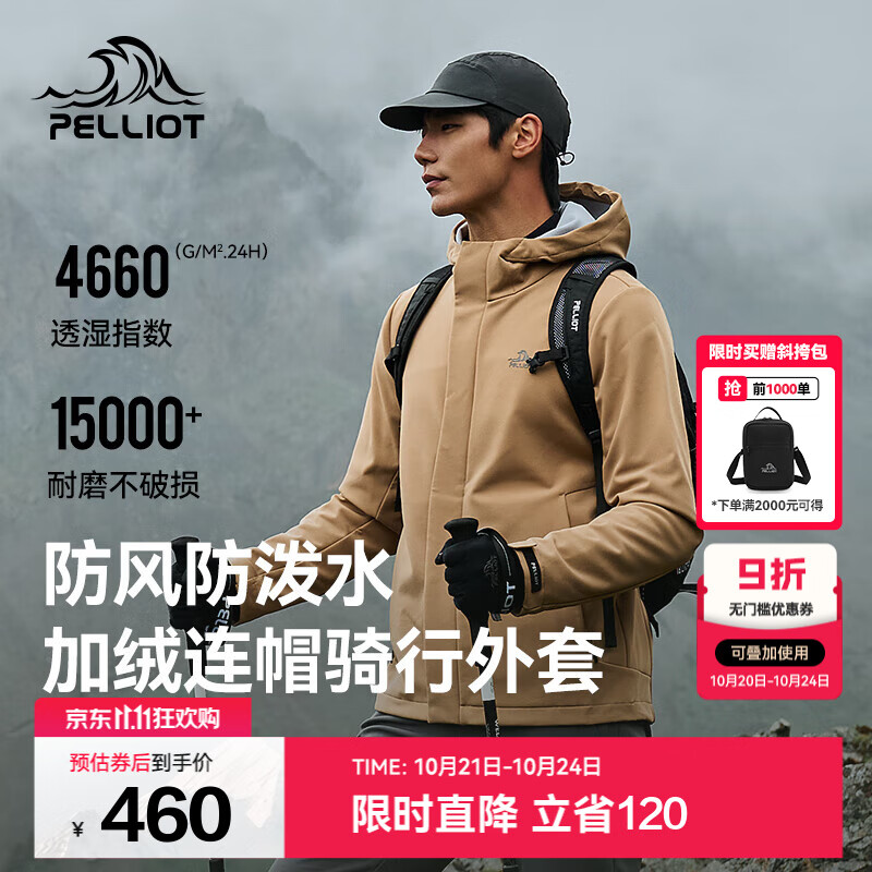 伯希和（Pelliot）软壳衣男女薄外套夹克春秋季户外防风防泼水加绒连帽徒步登山服 【男款】虎眼棕 L