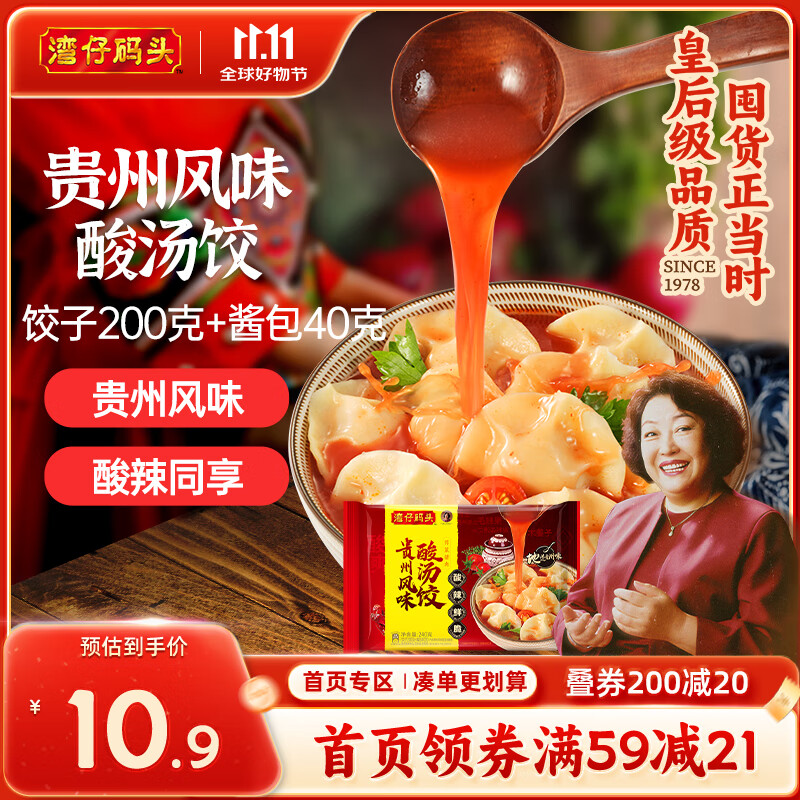 湾仔码头芹菜猪肉酸汤水饺240g12只饺子贵州酸汤早餐食品速食面点半成品