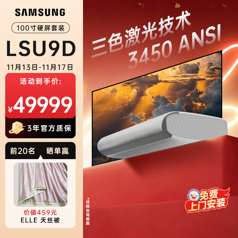 三星（SAMSUNG）LPU9D家用激光投影仪4K激光电视超短焦投影机智能家庭影院(包含100吋屏幕)