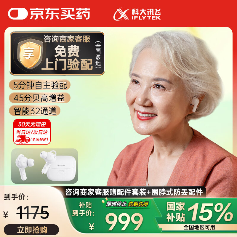 科大讯飞耳内式助听器老年人中重度听损专用医用隐形年轻人 尊享版HB-03