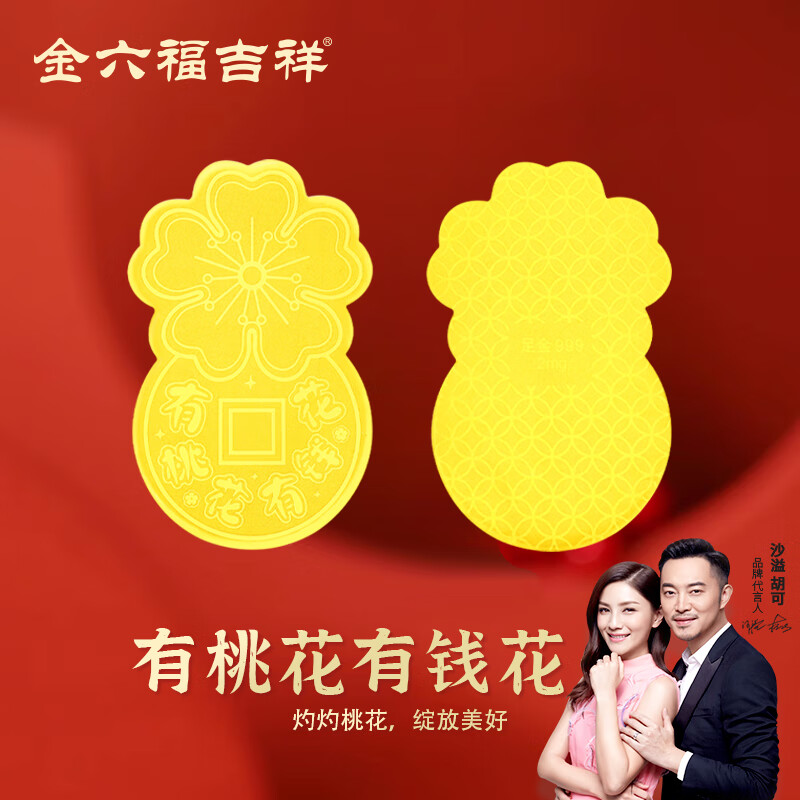 金六福吉祥【TOP爆款】黄金手机贴金箔工艺品金片摆件七夕节礼物送女友新款