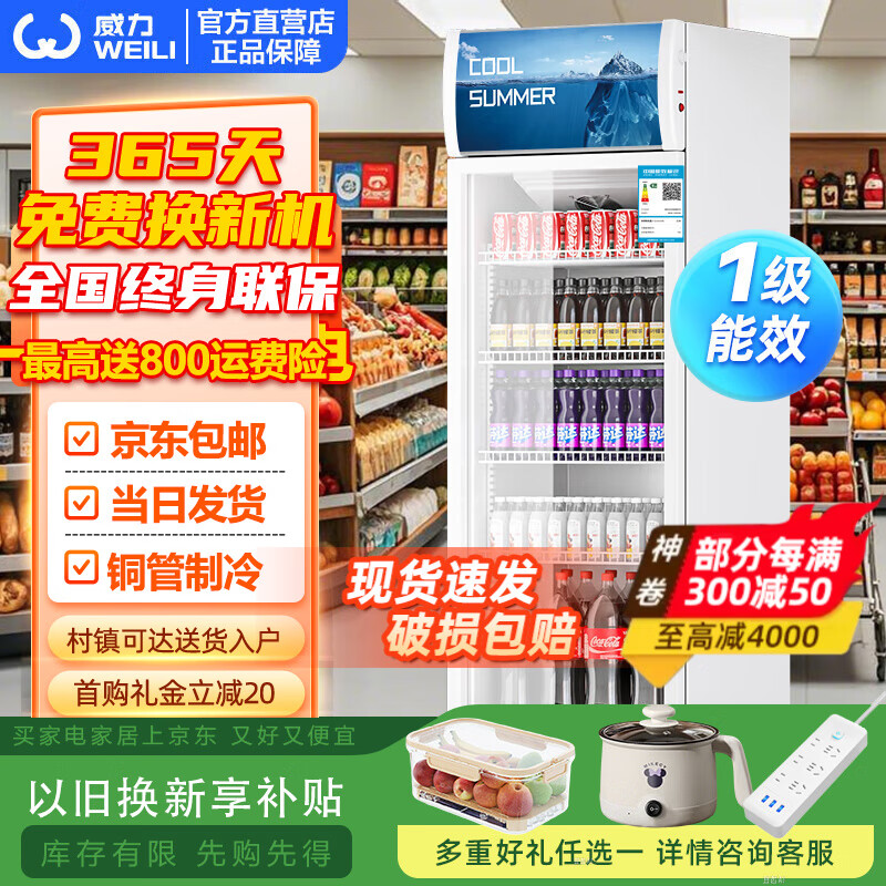 威力大容量饮料柜商用冰柜直冷藏展示柜酒水柜纯风冷无霜保鲜柜超市玻璃门冰箱立式啤酒柜 389单门下机组风冷360°循环速冷白色款