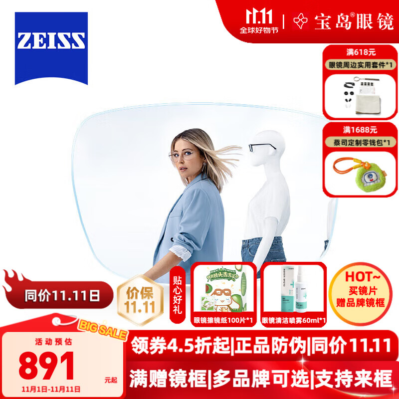 蔡司（ZEISS）镜片2片 泽锐新清锐铂金膜钻立方防蓝光佳锐A系列近视眼镜配镜片 泽锐钻立方铂金膜 1.60折射率（建议0-600度）
