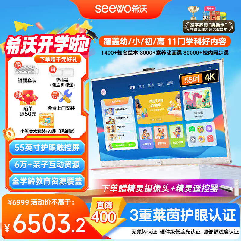 希沃（seewo）亲子屏 闺蜜机一体机 儿童学生护眼家庭平板学习机 网课运动 移动电视4K 55吋智慧屏【精灵版】 亲子屏精灵版
