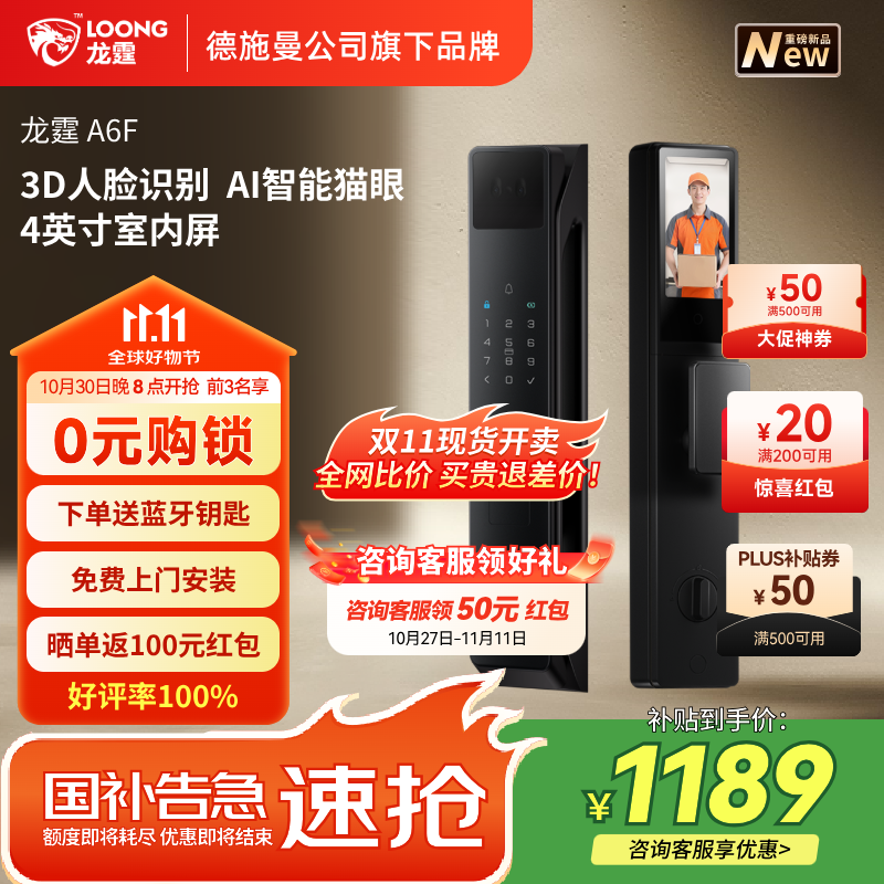 龙霆智能门锁入户门电子锁猫眼人脸家用防盗指纹锁密码锁A6F