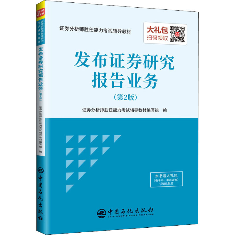 发布证券研究报告业务(第2版)