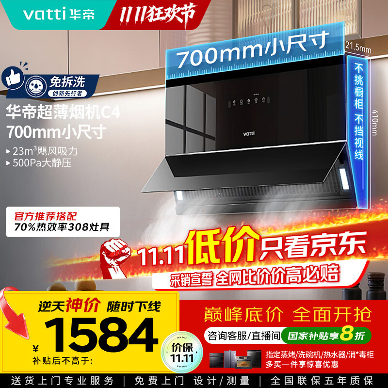 华帝（VATTI）【小魔盒】抽油烟机超薄近吸小户型家用侧吸23风量大吸力700mm小尺寸挥手智控脱排油烟机  i111C