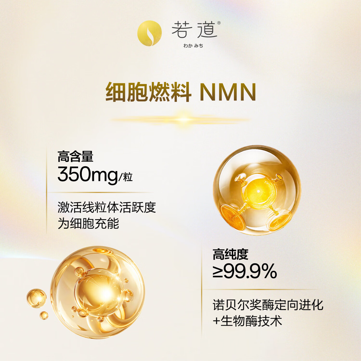 若道NMN28000 添辅酶Q10 PQQ 纳豆激酶 日本进口烟酰胺单核苷酸线粒体 NMN28000若道 80粒*1瓶