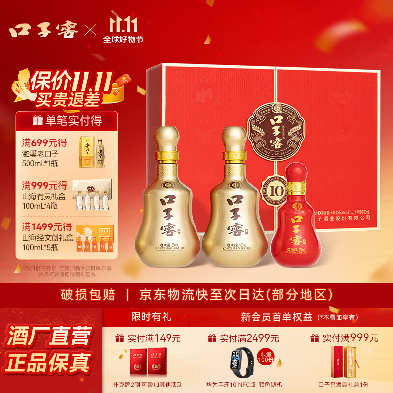 口子窖白酒十年型50度550ML*2瓶 白酒礼盒装送礼（含礼袋）安徽白酒 50度 550mL 2瓶