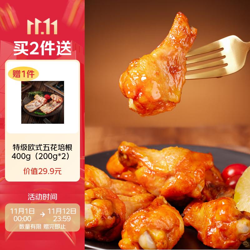 1号会员店 奥尔良鸡翅根500g*2 空气炸锅烧烤油炸鸡肉鸡翅中烤翅炸鸡翅