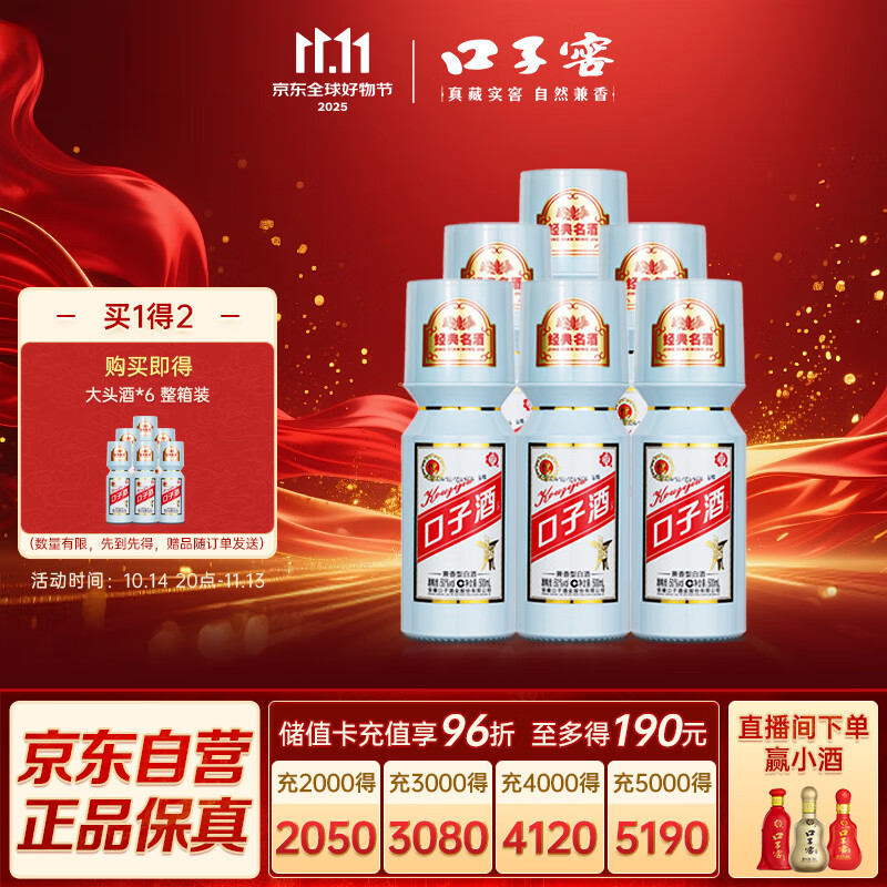 口子窖 大头口子酒 兼香型白酒 50度 500ml*6瓶 整箱装 【买一赠一】