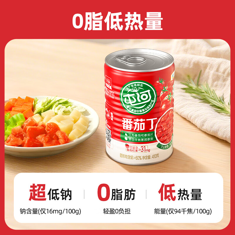 屯河【25年8月新货】内蒙新疆番茄块配料干净新鲜番茄西红柿块罐头 番茄丁410g【25年8月新产季】 6罐