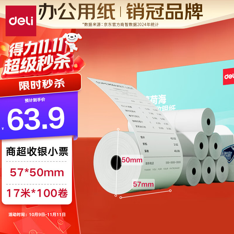 得力（deli）57*50型17米*100卷 薄荷海热敏收银纸 京东外卖超市小票纸 ZS184【适配58mm机器 5801P等】