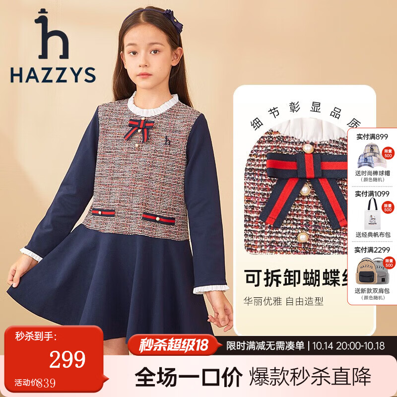 哈吉斯（HAZZYS）品牌童装儿童女童秋新款连衣裙简约学院风拼接连衣裙 格 165