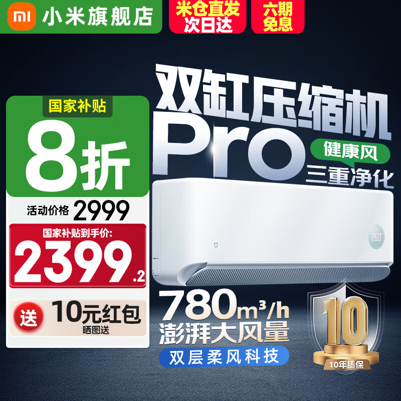 小米（MI）米家空调Pro1.5匹健康风 超一级能效 变频冷暖自清洁 家用卧室智能壁挂式空调35GW-NA20/M1A1(W) 1.5匹 一级能效 健康风Pro