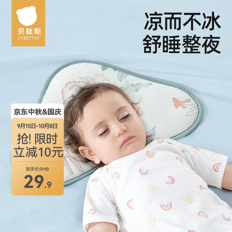 贝肽斯婴儿枕头夏季冰丝云片枕0-1岁新生儿0-6个月儿童宝宝吸汗透气凉枕 龙宝之旅【吸汗透气 清凉舒适】