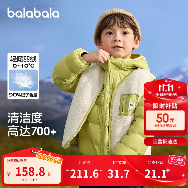 巴拉巴拉童装儿童羽绒服两件套男童女童套装2024冬装连帽外套208424107237