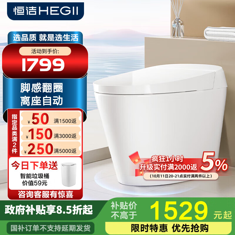 恒洁智能马桶一体机 隐藏式脚感翻盖翻圈轻智能马桶HQ573 【升级脚感翻盖】HQ573 305/300mm
