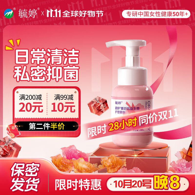 毓婷私处私护洗液蔓越莓益生菌烟酰胺泡泡慕斯私密清洁抑菌洁柔200ml