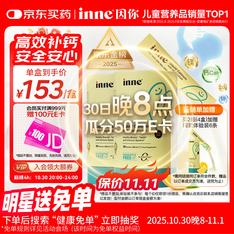Inne因你小金条钙镁锌儿童液体钙d3婴儿30条*2罐香橙味