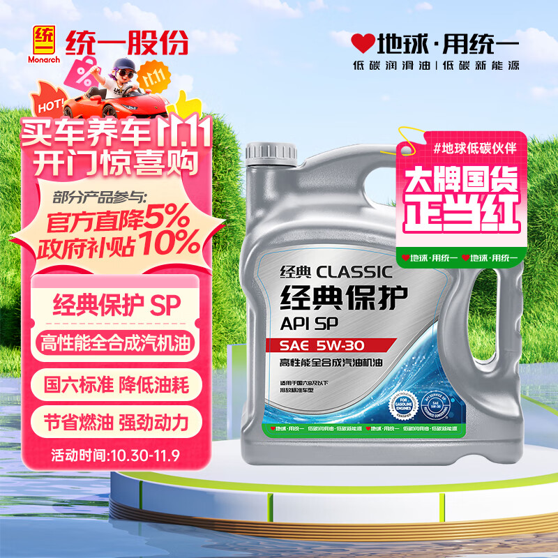 统一（Monarch）经典保护高性能全合成汽机油SP 5W-30 SP级 4L 汽车保养	