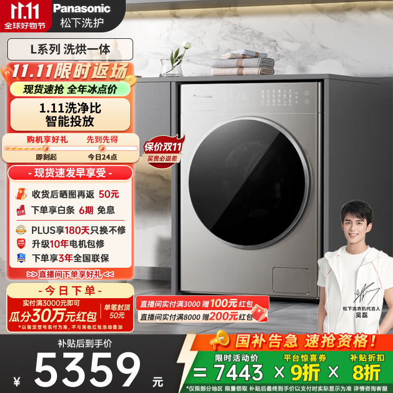 松下（Panasonic）【吴磊推荐】滚筒洗衣机全自动带烘干洗烘一体 水氧泡沫净LD186超薄10公斤家电国家补贴20%