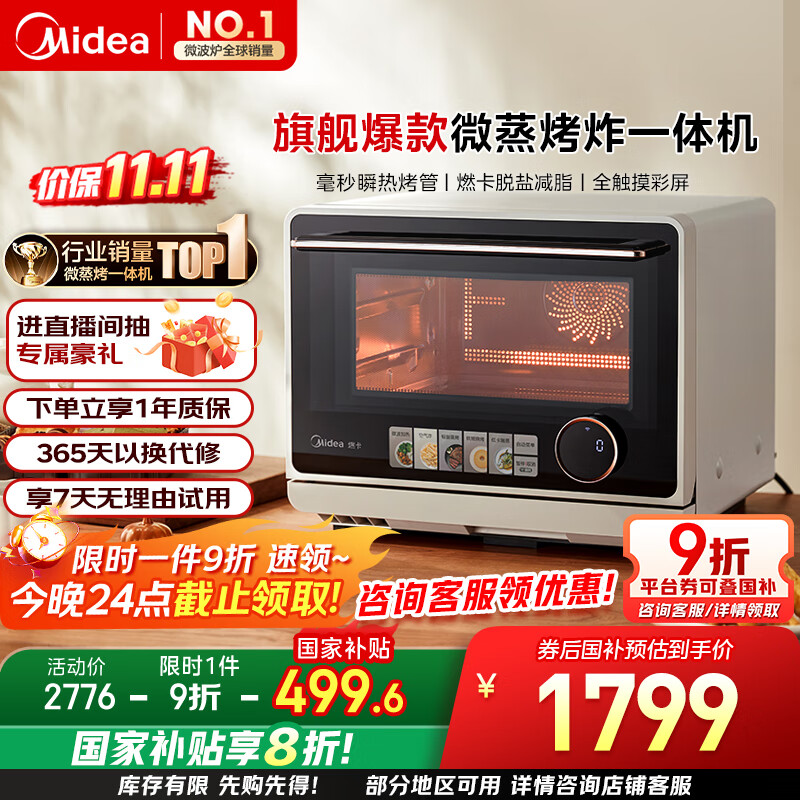 美的（Midea）国家补贴寻味pro微蒸烤炸台式一体机家用台式平板变频微波炉空气炸蒸烤箱电烤箱不锈钢内胆G21