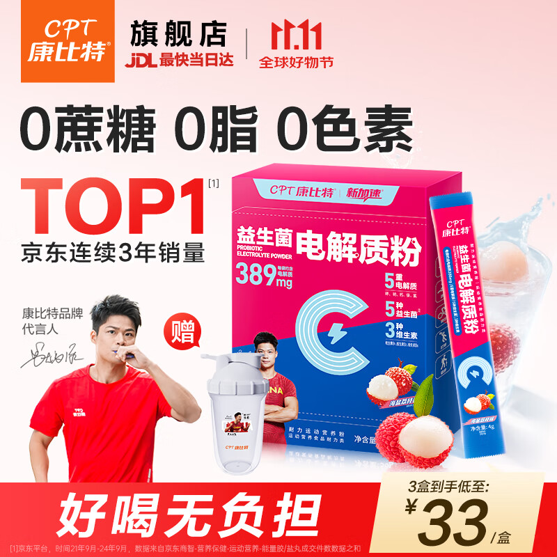康比特电解质冲剂电解质粉 润力饮 训练运动长短跑骑行益生菌运动饮料 【苏神同款】3盒42袋