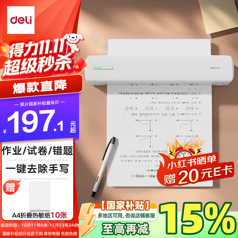 得力（deli）X8E学习错题打印机 A4家用作业整理照片试卷喵喵机学生开学文具礼物便携热敏标签打印机203dpi高清