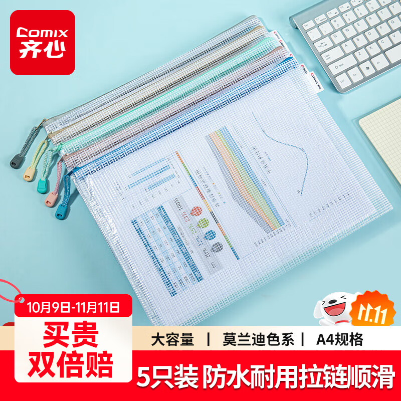齐心（COMIX）5只A4网格拉链袋高考彩色资料袋小学生科目分类小学生科目分类文件袋 试卷收纳考试袋 EA302