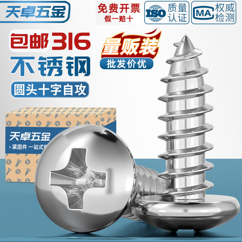 天卓五金国标316不锈钢十字圆头自攻螺丝加长盘头大头木牙螺钉MM2M3M4M5M6 M2*4【200个】