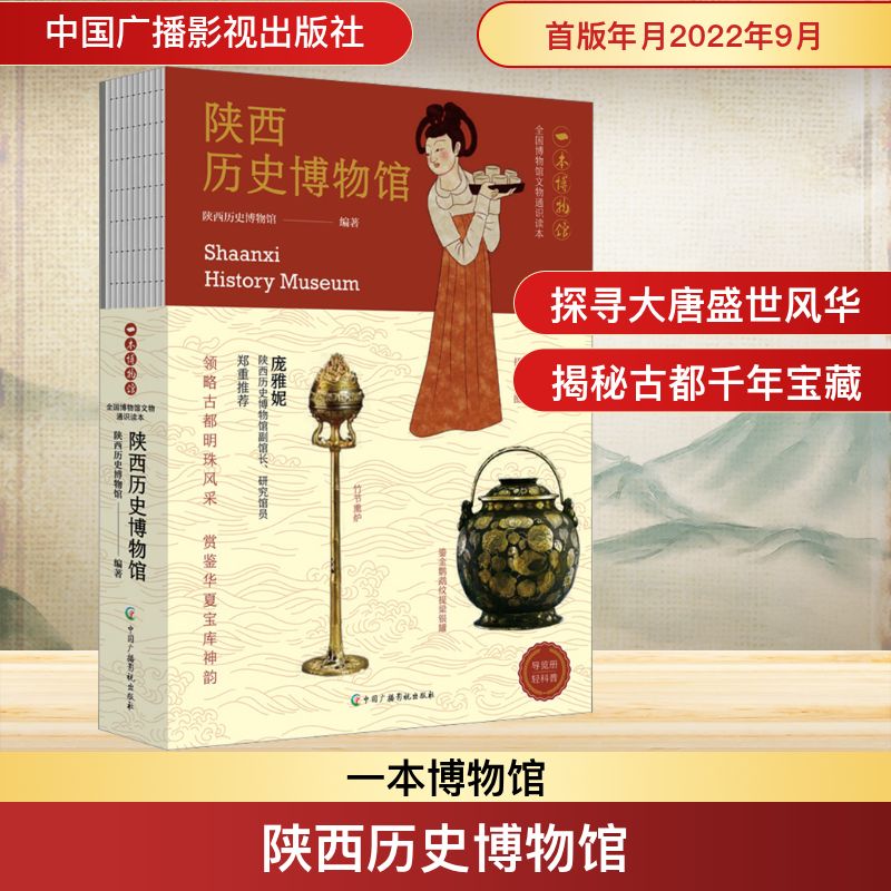 【新华正版】文物里的中国人 大咖说 著 在70件文物里遇见古人不为人知的一面 文物考古历史 博物馆文物史 新星出版社 书籍 陕西历史博物馆