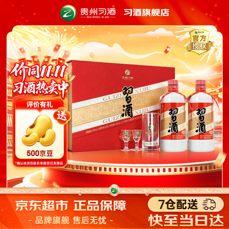 习酒 圆习酒礼盒 酱香型53度白酒礼盒 礼品酒粮食酒贵州酱酒宴请送礼 53度 500mL 2瓶 礼盒装（内含酒具）