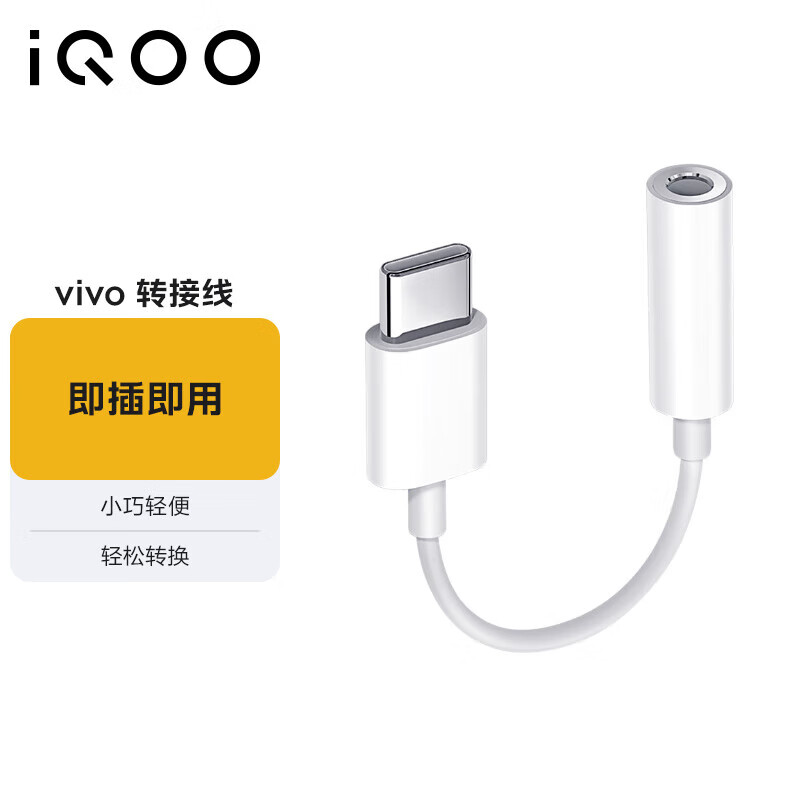 vivoiQOOٷԭװ ת Type-Cת3.5mm ͨ 9cmЯ vivoiqooֻ 16Ԫ
