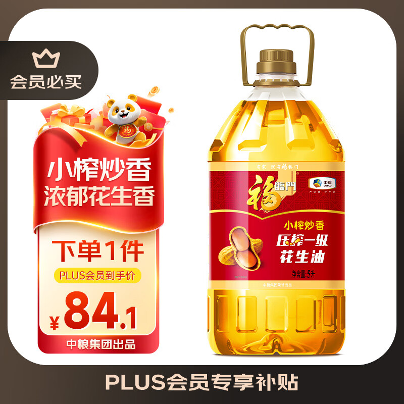 福临门食用油 小榨炒香压榨一级 花生油5L 中粮出品