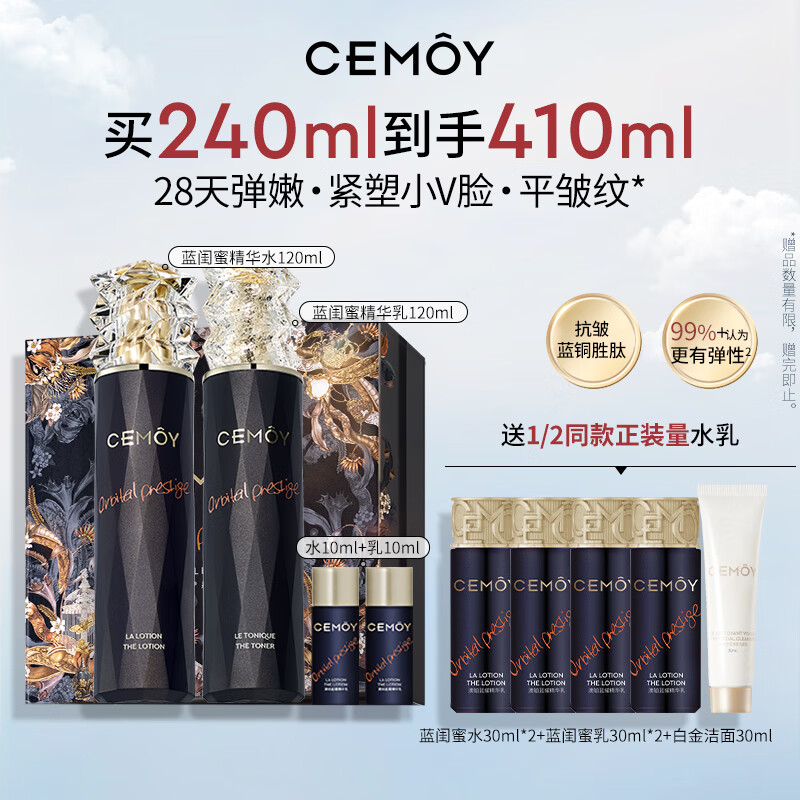 Cemoy澳诗茉蓝 水乳套装