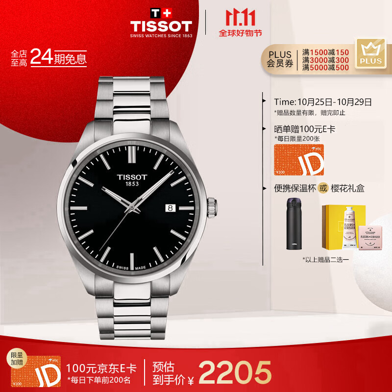 天梭（TISSOT）手表 PR100系列男表 瑞士石英男士钢带腕表商务表生日礼物