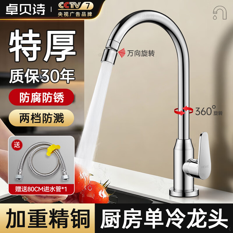 卓贝诗厨房水龙头单冷精铜主体万向旋转增压防溅水洗菜盆洗碗池水槽龙头 冰川银【两档防溅】单冷龙头 加厚精铜主体丨单双槽通用