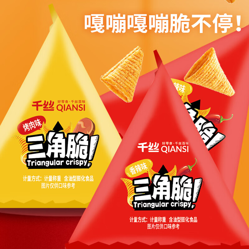 千丝三角脆混合味办公室休闲零食儿童零食品下午茶【M】 三角脆单包约10g*12【口味随机】