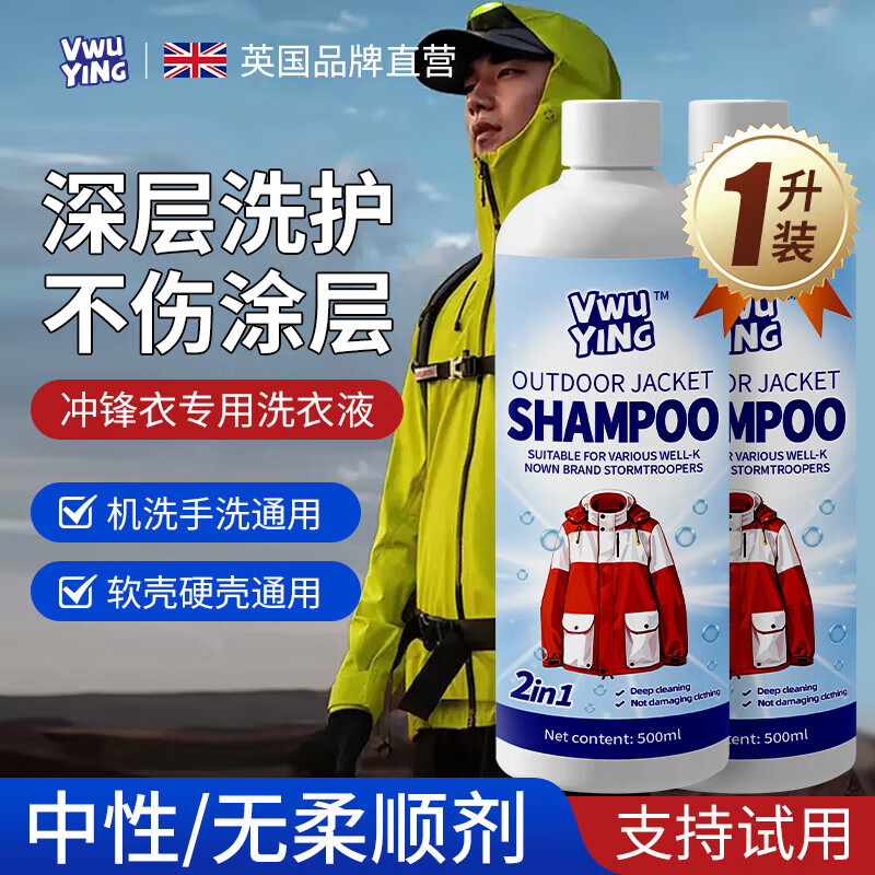 麦舒特冲锋衣专用清洗剂中性洗衣液始祖鸟北面骆驼硬壳清洁洗涤官方 【1瓶装】中性温和 不伤涂层