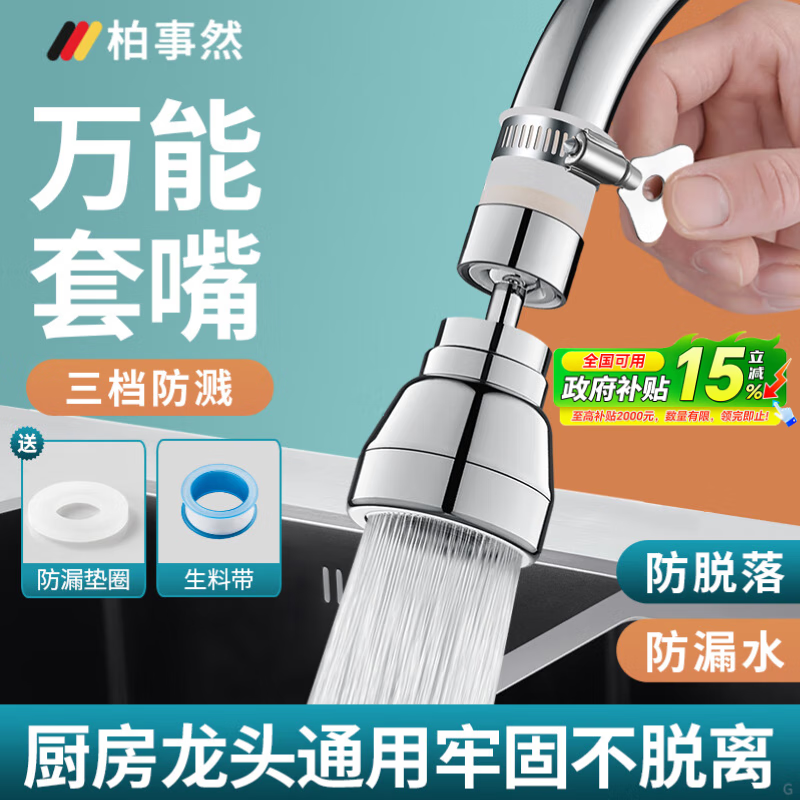 柏事然厨房水龙头延伸器三档防溅+万能接头