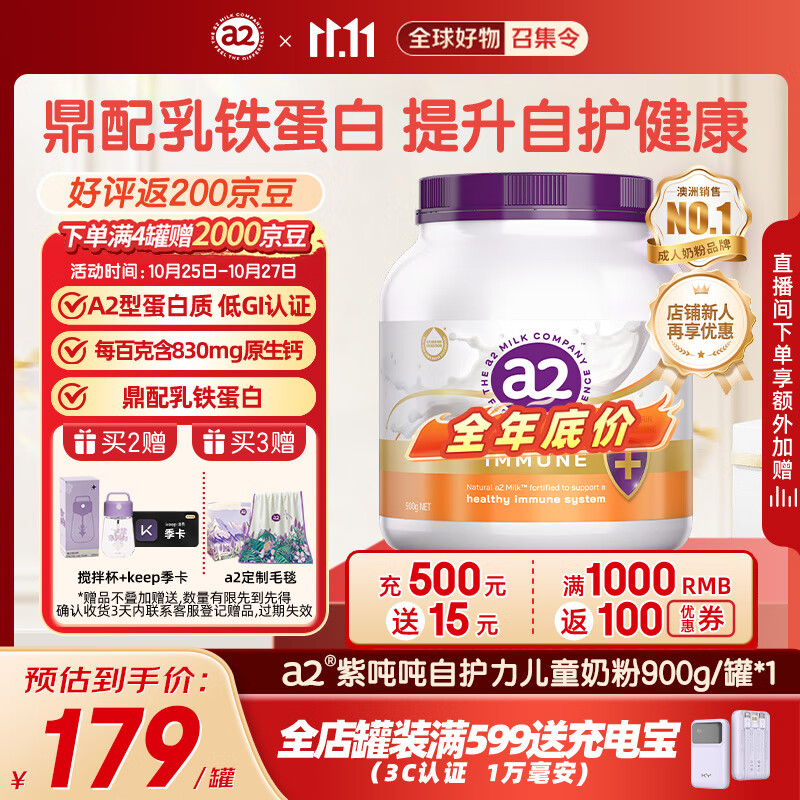 a2奶粉进口儿童学生成长奶粉乳铁蛋白高钙提升自护免疫900g澳洲