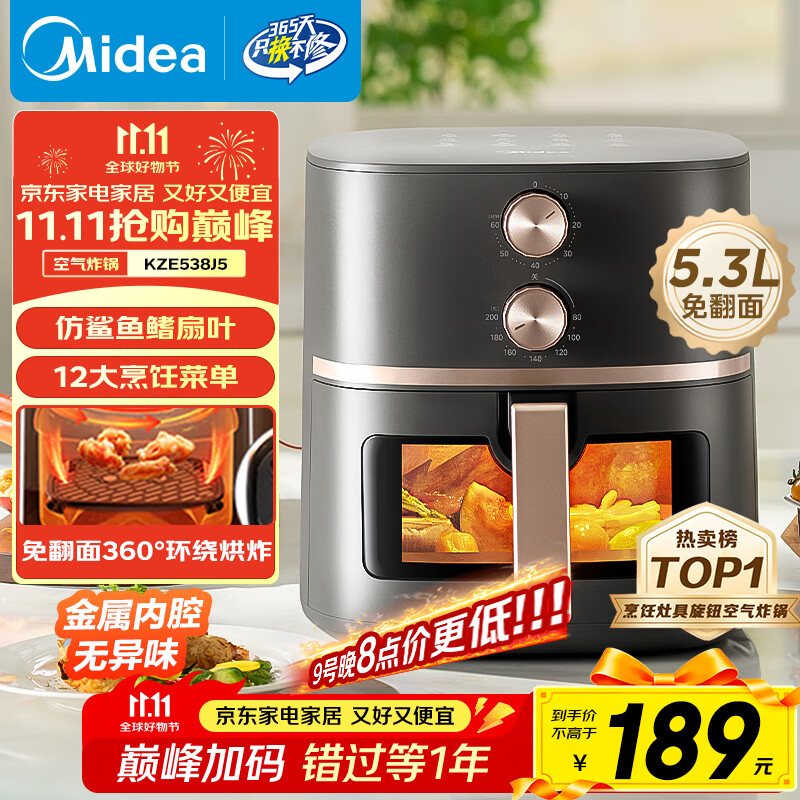 美的（Midea）空气炸锅可视大视窗 家用免翻面经典旋钮 烤箱蒸烤炸一体多功能 实用大容量5.3L 金属腔体KZE538J5