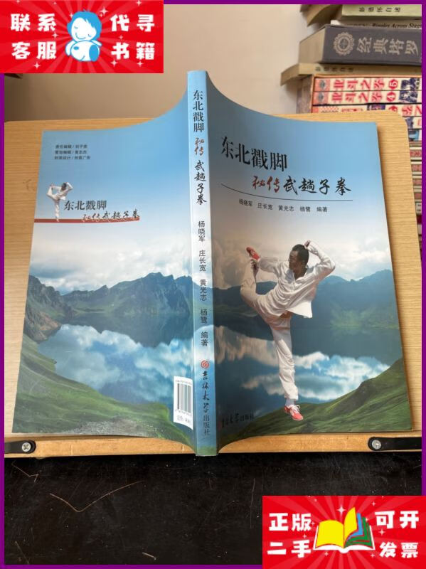 东北戳脚秘传武趟子拳 吉林大学出版社