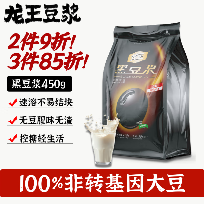 龙王黑豆浆粉经典原味450克高蛋白非转基因早餐学生30g*15条独立包装