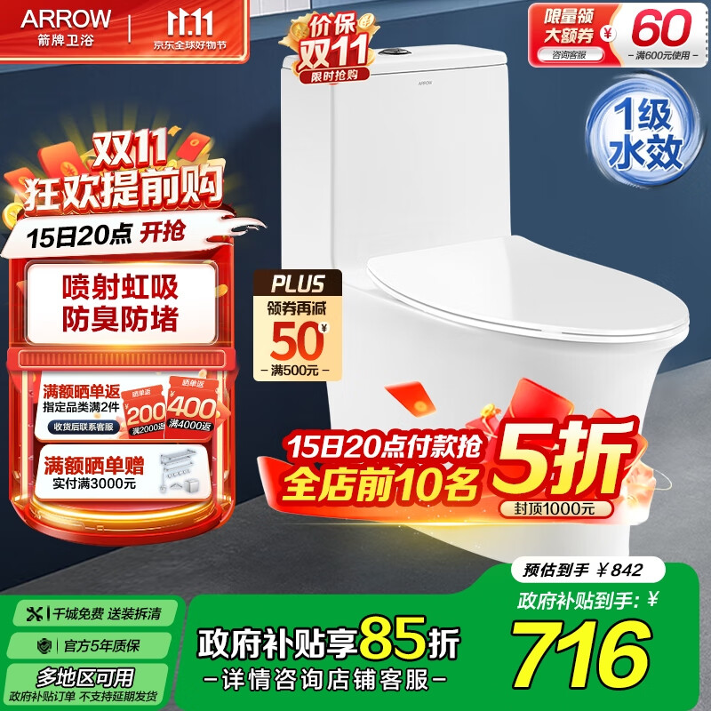 箭牌（ARROW）卫浴大冲力喷射虹吸式防臭节水马桶家用缓降盖板连体抽水坐便器 【T51】纤薄款/虹吸强冲 1205U 305/300mm