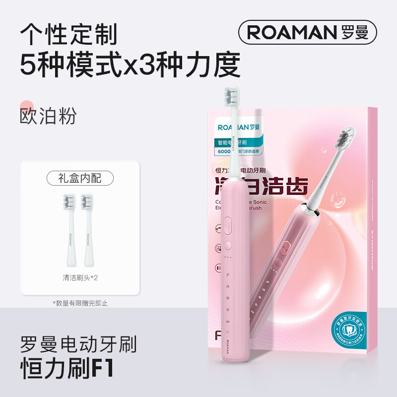 罗曼（ROAMAN） 电动牙刷成人情侣款男士女士礼物全自动充电式软毛三档模式智能牙刷教师节礼物T5 粉色F1【一年续航】