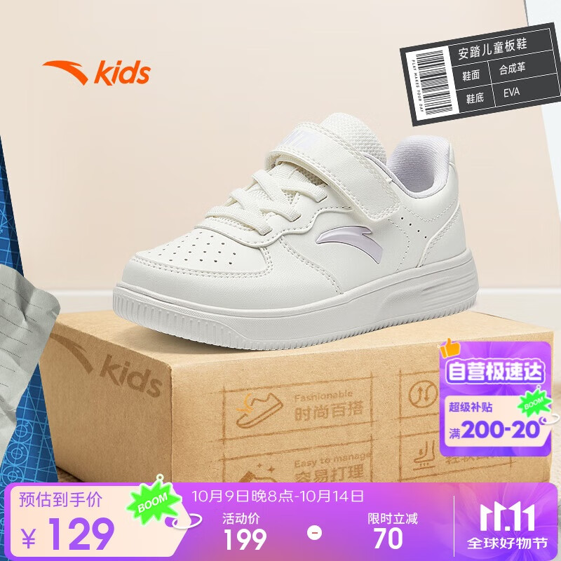 安踏儿童运动鞋女小童2025潮流百搭经典校园小白鞋轻松板鞋A22539988