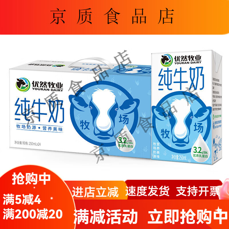 优然牧业纯牛奶250ml*24盒*1箱整箱学生营养早餐奶  250ml*24盒1箱